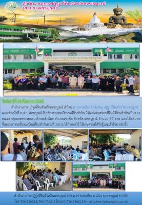 รับบริการเกษตรกรขอรับลงทะเบียนที่ดินทำดิน
