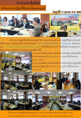 การประชุมคณะอนุกรรมการปฏิรูปที่ดินอำเภอหนองไผ่