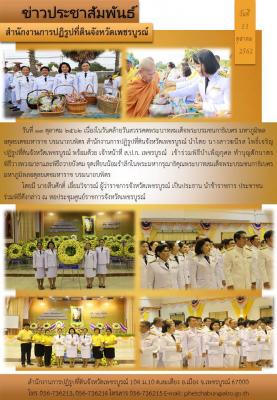 เนื่องในวันคล้ายวันสวรรคตพระบาทสมเด็จพระบรมชนกาธิเบศร มหาภูมิพล
