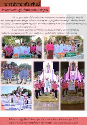 วันคล้ายวันสวรรคตพระบาทสมเด็จพระจุลจอมเกล้าเจ้าอยู่หัว รัชกาลที่ 5 