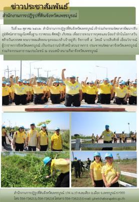 กิจกรรมจิตอาสาพัฒนาปรับ