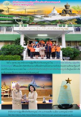 ได้รับมอบโล่รางวัลสำหรับหน่วยงานที่มีผลเปิกจ่ายเป็นไปตามเกณฑ์ประเมินผลตามมติคณะรัฐมนตรี  ประจำปีงบประมาณ พ.ศ.2662 