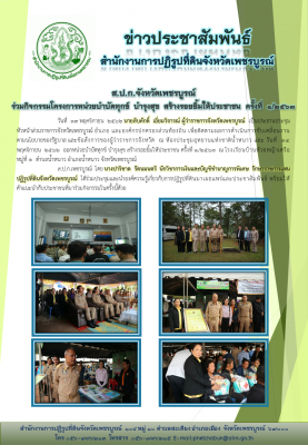 ร่วมกิจกรรมโครงการหน่วยบำบัดทุกข์  บำรุงสุข  สร้างรอยยิ้มให้ประชาชน  ครั้งที่  1/2563