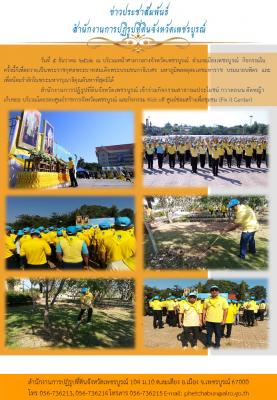 กิจกรรมจิตอาสา วันที่ 5 ธันวาคม 2562