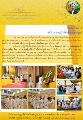 วันคล้ายวันพระราชสมภพ พระบาทสมเด็จพระบรมชนกาธิเบศร มหาภูมิพลอดุลยเดชมหาราช บรมนาถบพิตร วันชาติ และวันพ่อแห่งชาติ 