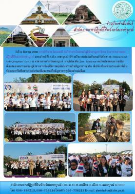 กิจกรรมวันต่อต้านคอร์รัปชั่นสากล 