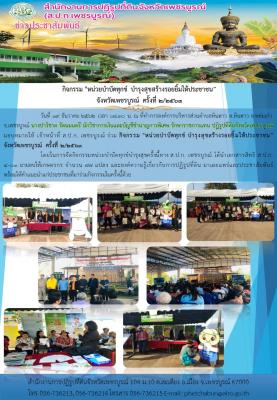 กิจกรรมบำบัดทุกข์ บำรุงสุข สร้างรอยยิ้มให้ประชาชน ครั้งที่2/2563