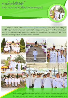 ร่วมพิธีวันพ่อขุนรามคำแหงมหาราช 