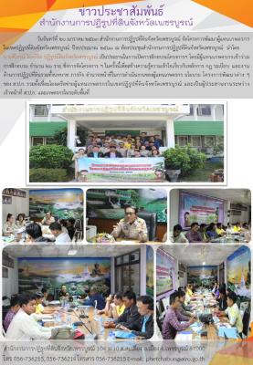 อบรมผู้แทนเกษตรกร