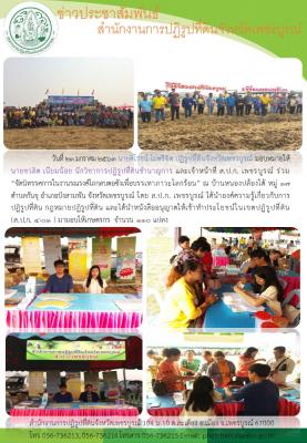 จัดนิทรรศการในงานรณรงค์ไถกลบตอซังเพื่อบรรเทาภาวะโลกร้อน