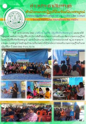อบรมโครงการส่งเสริมและพัฒนาเกษตรทฤษฎีใหม่ 
