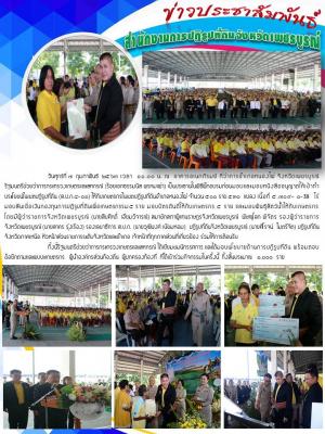 พิธีมอบหนังสืออนุญาติให้เข้าทำประโยชน์ในเขตปฏิรูปที่ดิน 