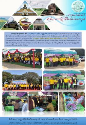 โครงการคลินิกเกษตรเคลื่อนที่ ครั้งที่2/2563