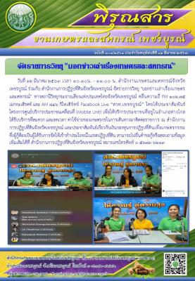 รายการวิทยุบอกข่าวเล่าเรื่องเกษตรและสหกรณ์