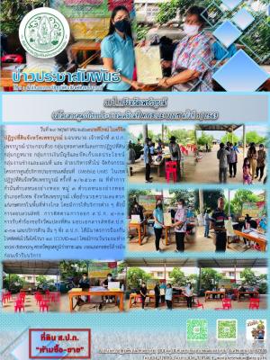 โครงการศูนย์บริการประชาชนเคลื่อนที่ Moblie Unit ครั้งที่1/2563