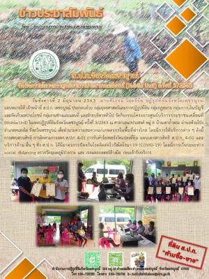  โครงการศูนย์บริการประชาชนเคลื่อนที่ Moblie Unit ครั้งที่3/2563 