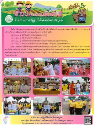 กิจกรรมวันเฉลิมพระชนมพรรษาพระบาทสมเด็จพระวชิรเกล้าเจ้าอยู่หัว 