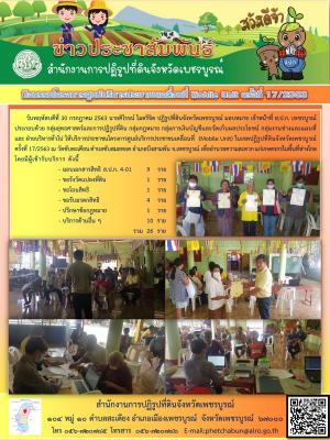 โครงการศูนย์บริการประชาชนเคลื่อนที่ Moblie Unit ครั้งที่ 17/2563 