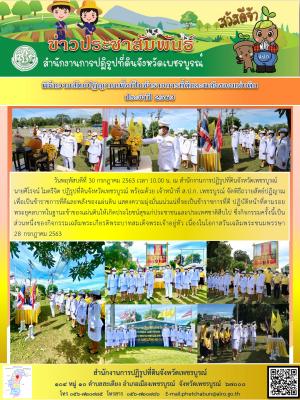 พิธีถวายสัตย์ปฏิญาณเพื่อเป็นข้าราชการที่ดีและพลังของแผ่นดิน ปีงบประมาณ 2563