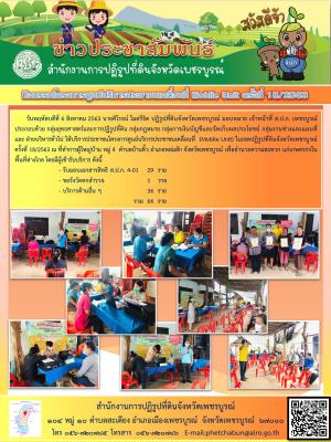 โครงการศูนย์บริการประชาชนเคลื่อนที่ Moblie Unit ครั้งที่ 18/2563 