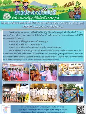 กิจกรรมเฉลิมพระเกียรติเนื่องในโอกาสวันเฉลิมพระชนมพรรษาสมเด็จพระนางเจ้าสิริกิติ์ พระบรมราชชนนีพันปีหลวง