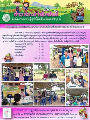 โครงการศูนย์บริการประชาชนเคลื่อนที่ Moblie Unit ครั้งที่ 22/2563 