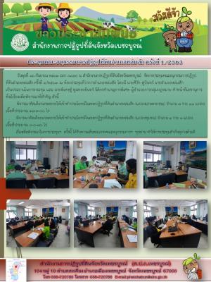  จัดการประชุมคณะอนุกรรมการปฏิรูปที่ดินอำเภอหล่มสัก ครั้งที่ 1/2563 