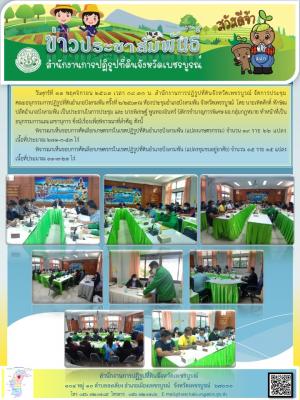 จัดการประชุมคณะอนุกรรมการปฏิรูปที่ดินอำเภอบึงสามพัน ครั้งที่ 2/2563 