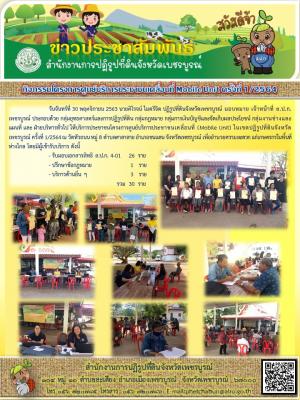 โครงการศูนย์บริการประชาชนเคลื่อนที่ Moblie Unit ครั้งที่ 1/2564 