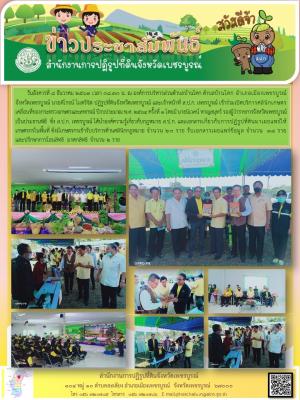 โครงการคลินิกเกษตรกรเคลื่อนที่ ครั้งที่ 1/2564