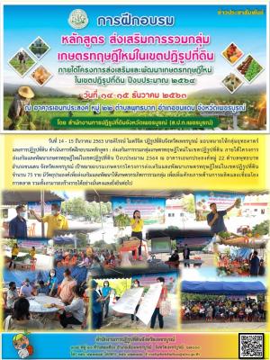 โครงการเกษตรทฤษฎีใหม่ในเขตปฏิรูปที่ดิน