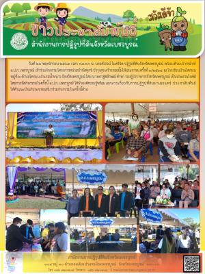  ร่วมกิจกรรมโครงการหน่วยบำบัดทุกข์ บำรุงสุข สร้างรอยยิ้มให้ประชาชน ครั้งที่ 1/2564 