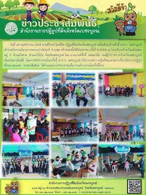 ร่วมกิจกรรมโครงการหน่วยบำบัดทุกข์ บำรุงสุข สร้างรอยยิ้มให้ประชาชน ครั้งที่ 5/2564 