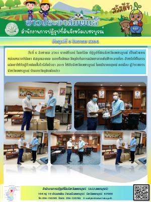 มอบปัจจัยและวัตถุดิบในการผลิตยาจากต้นฟ้าทะลายโจร 