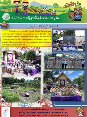 ร่วมรับเสด็จ สมเด็จพระกนิษฐาธิราชเจ้า กรมสมเด็จพระเทพรัตนราชสุดาฯ สยามบรมราชกุมารี