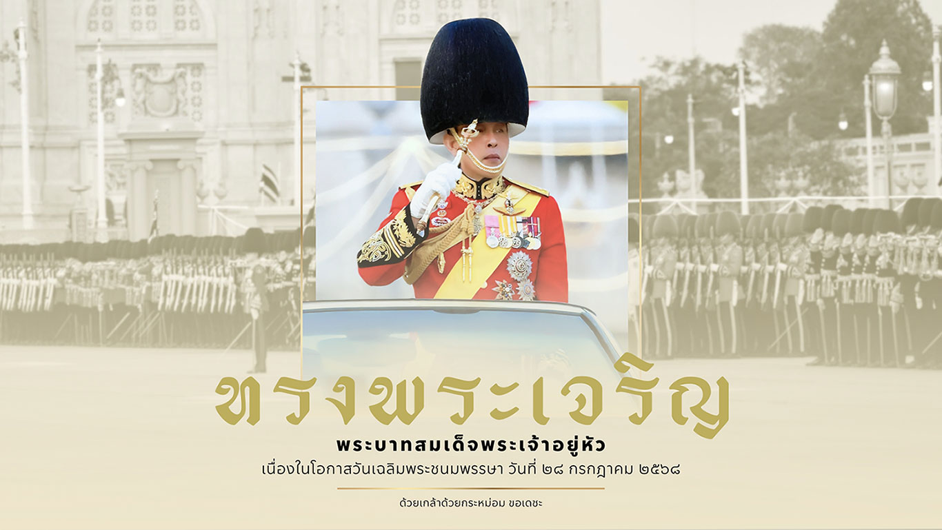 ลงนาม ร.10