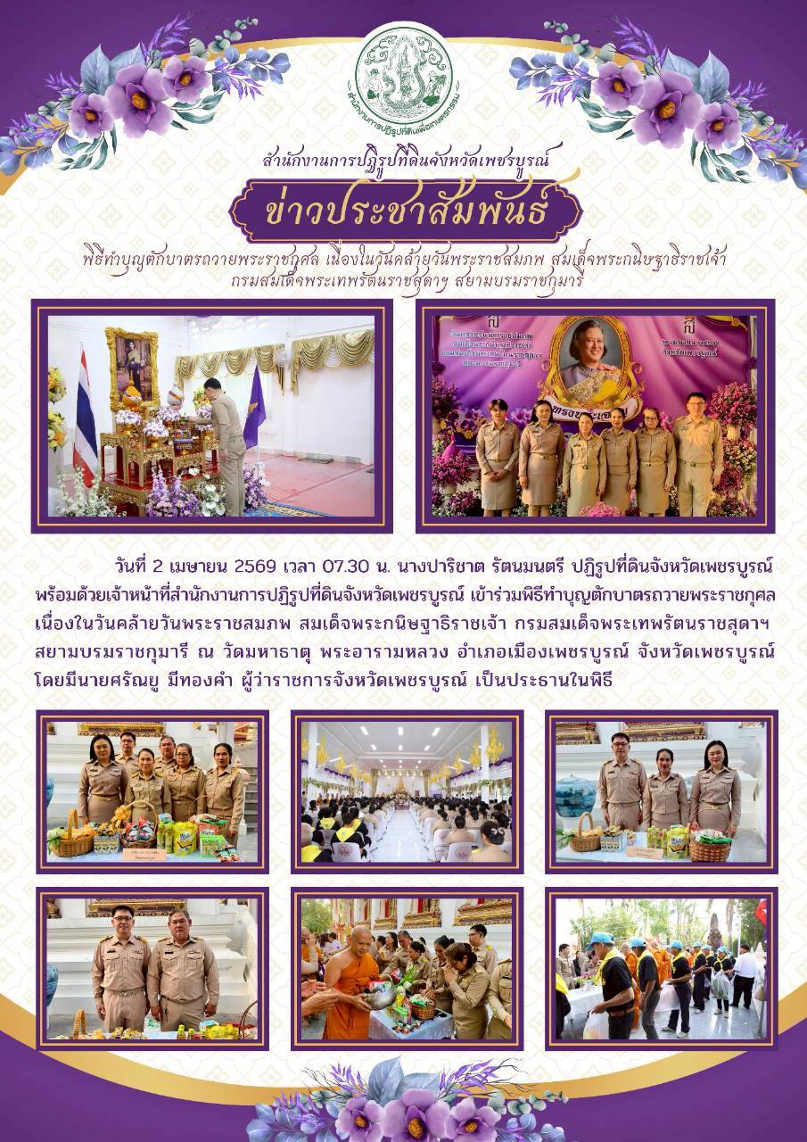 title - พิธีทำบุญตักบาตรถวายพระราชกุศล เนื่องในวันคล้ายวันพระราชสมภพ สมเด็จพระกนิษฐาธิราชเจ้า กรมสมเด็จพระเทพรัตนราชสุดาฯ สยามบรมราชกุมารี