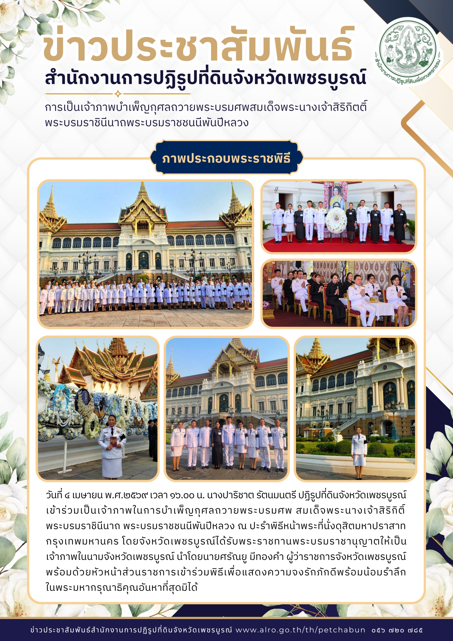 title - การเป็นเจ้าภาพบำเพ็ญกุศลถวายพระบรมศพสมเด็จพระนางเจ้าสิริกิตติ์ พระบรมราชินีนาถพระบรมราชชนนีพันปีหลวง