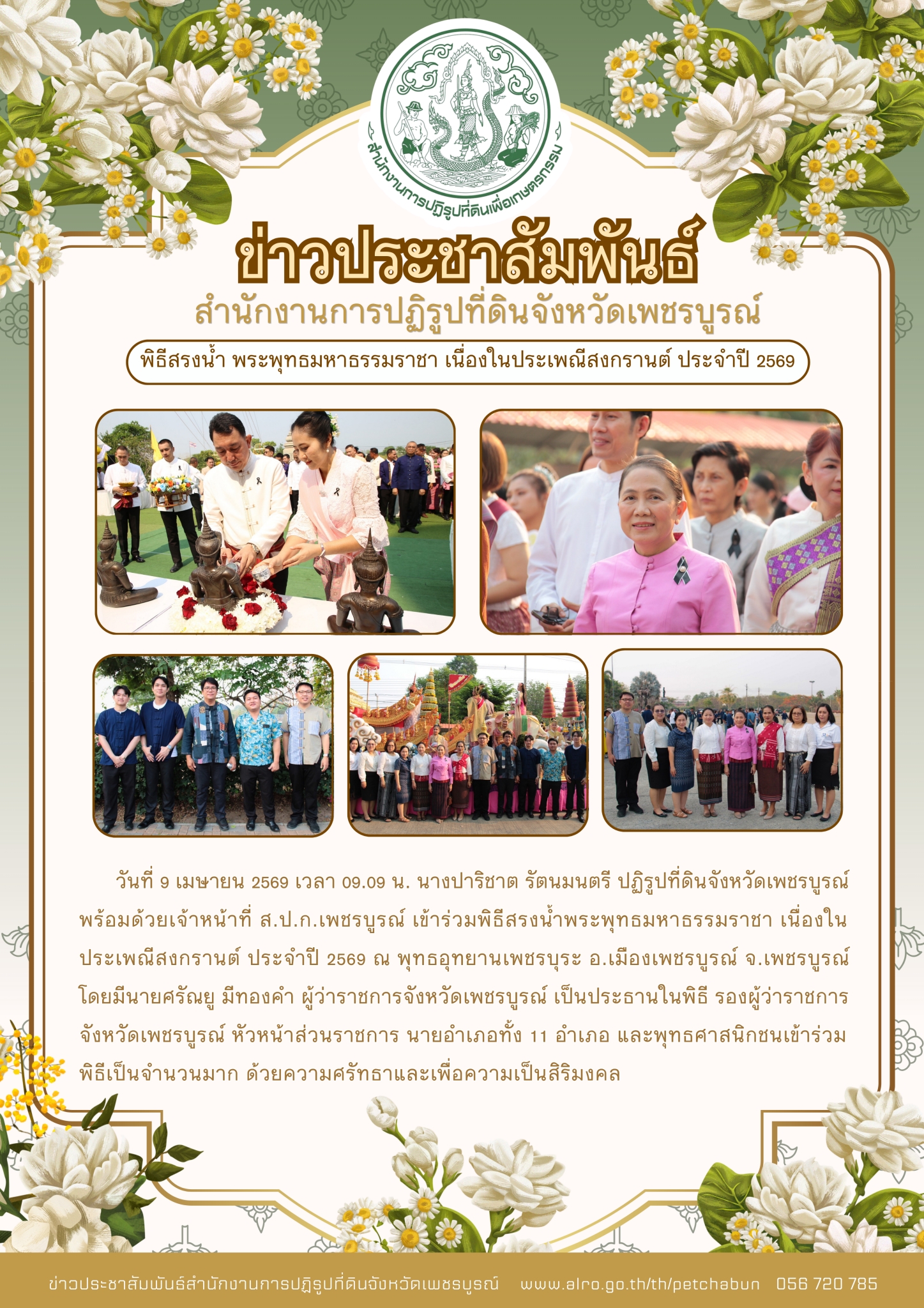 title - พิธีสรงน้ำ พระพุทธมหาธรรมราชา เนื่องในประเพณีสงกรานต์ ประจำปี 2569