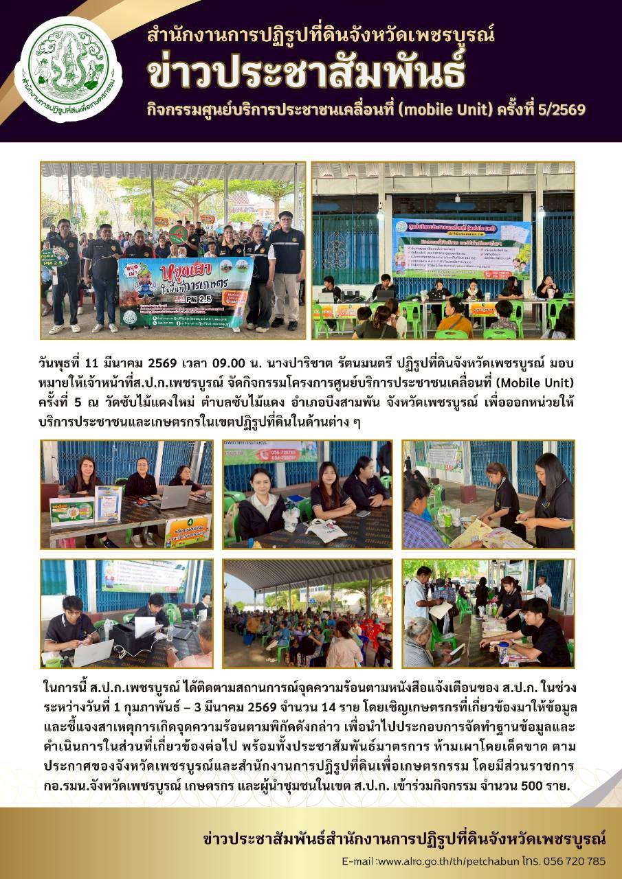 title - กิจกรรมศูนย์บริการประชาชนเคลื่อนที่ (mobile unit) ครั้งที่ 5/2569