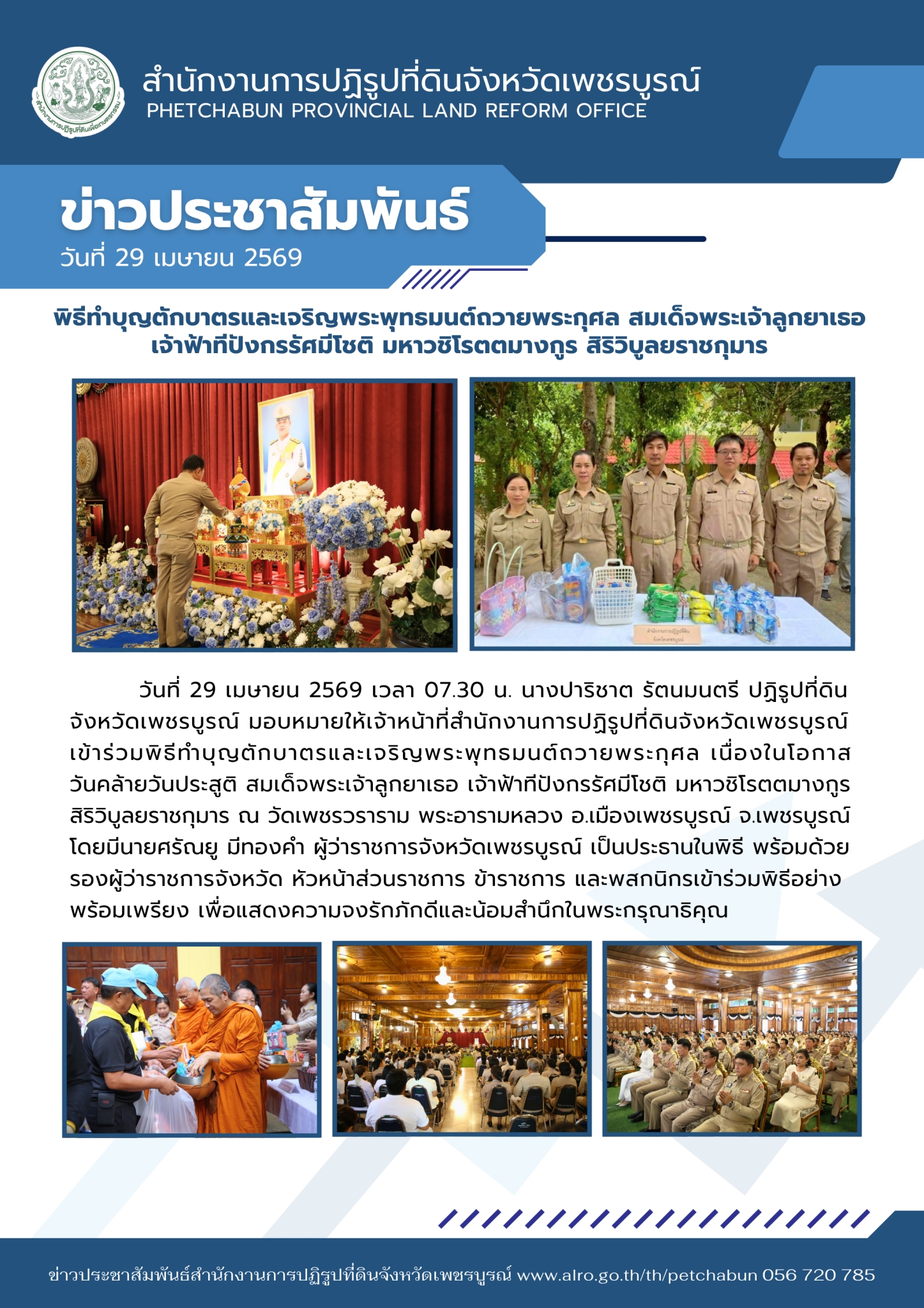 title - พิธีทำบุญตักบาตรและเจริญพระพุทธมนต์และถวายพระกุศล สมเด็จพระเจ้าลูกยาเธอเจ้าฟ้าทีปังกรรัศมีโชติ มหาวชิโรตตมางกูร สิริวิบูลยราชกุมาร