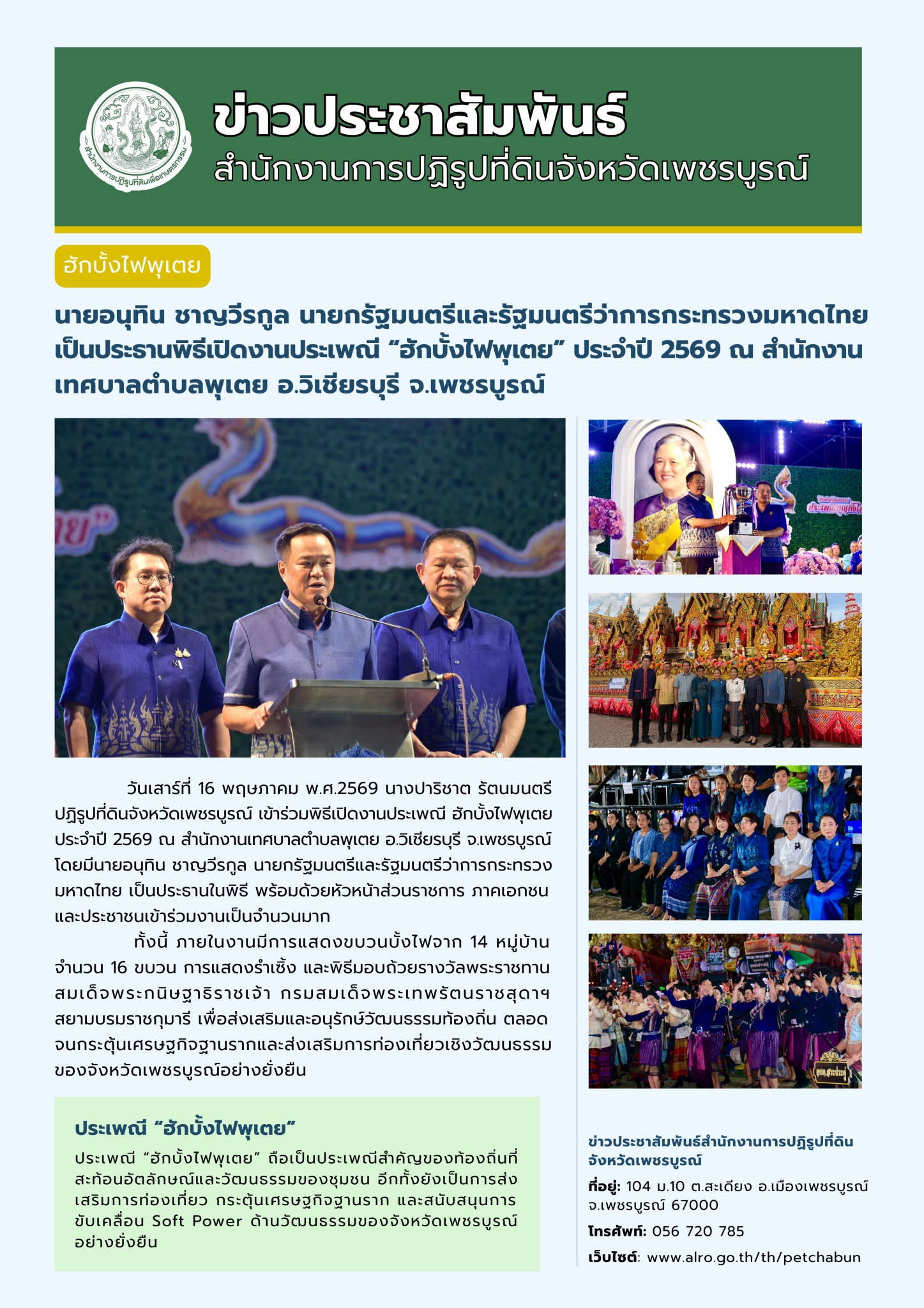 title - ประเพณี 