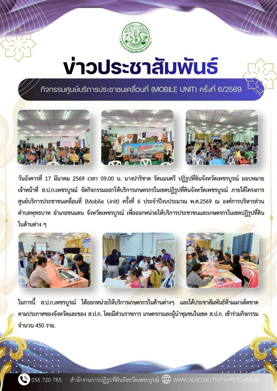 title - กิจกรรมศูนย์บริการประชาชนเคลื่อนที่ (mobile unit) ครั้งที่ 6/2569