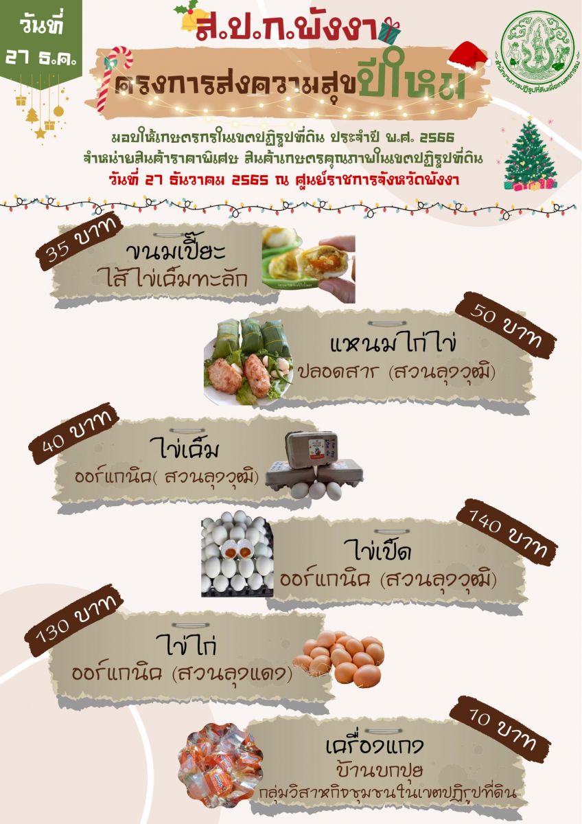 ขอเชิญชวน เลือกซื้อสินค้าเกษตรคุณภาพในเขตปฏิรูปที่ดินมีการจำหน่ายสินค้า 