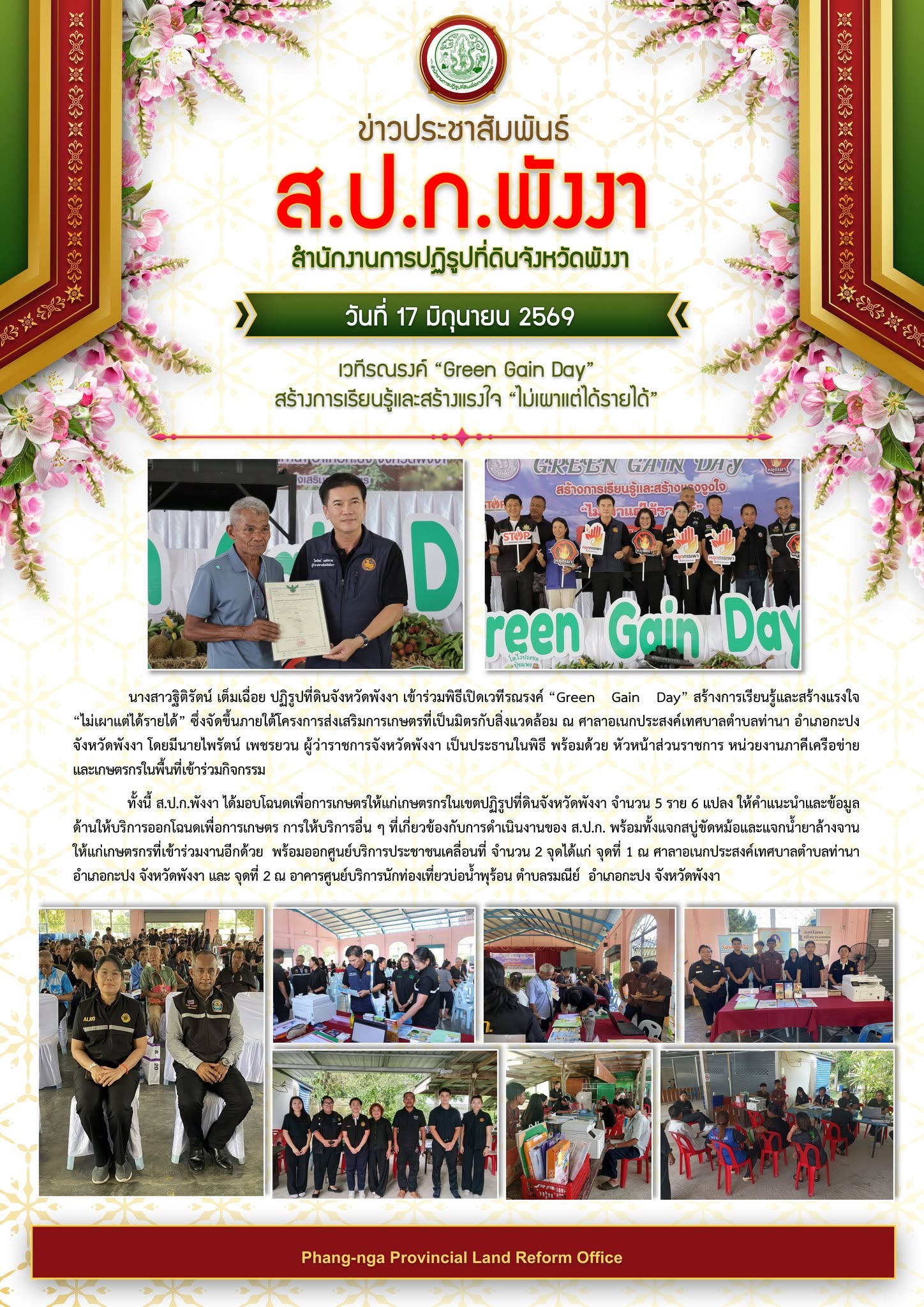 title - นางสาวฐิติรัตน์ เต็มเฉื่อย ปฏิรูปที่ดินจังหวัดพังงา เข้าร่วมพิธีเปิดเวทีรณรงค์ “Green Gain Day” สร้างการเรียนรู้และสร้างแรงใจ “ไม่เผาแต่ได้รายได้” ซึ่งจัดขึ้นภายใต้โครงการส่งเสริมการเกษตรที่เป็นมิตรกับสิ่งแวดล้อม ณ ศาลาอเนกประสงค์เทศบาลตำบลท่านา อำเภอกะปง จังหวัดพังงา โดยมี นายไพรัตน์ เพชรยวน ผู้ว่าราชการจังหวัดพังงา เป็นประธานในพิธี พร้อมด้วย หัวหน้าส่วนราชการ หน่วยงานภาคีเครือข่าย และเกษตรกรในพื้นที่เข้าร่วมกิจกรรม