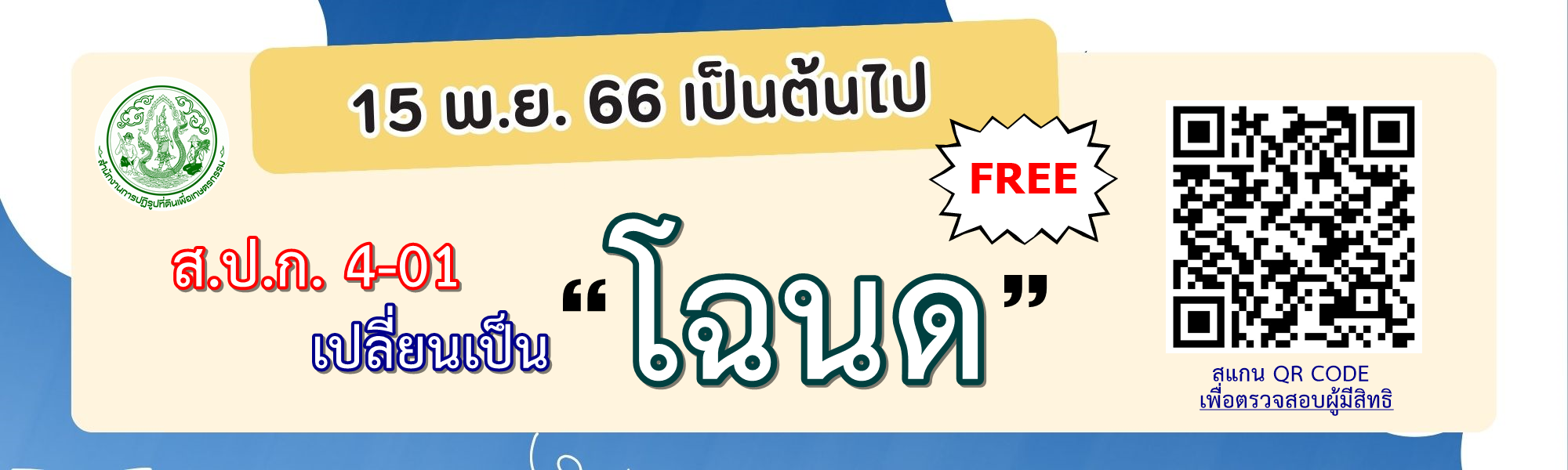 โฉนด ส.ป.ก.