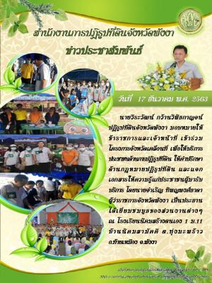 โครงการจังหวัดเคลื่อนที่ ณ โรงเรียนนิคมสร้างตนเอง 1 ม.11 บ้านนิคมสามัคคี ต.ทุ่งมะพร้าว อ.ท้ายเหมือง จ.พังงา