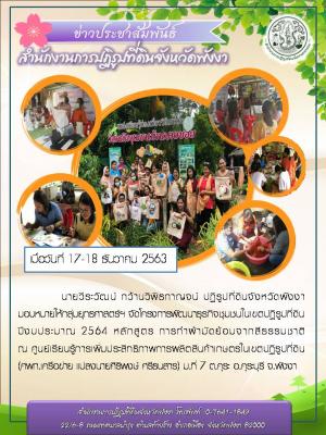 ส.ป.ก. พังงา จัดโครงการพัฒนาธุรกิจชุมชนในเขตปฏิรูปที่ดิน ปีงบประมาณ 2564 หลักสูตร การทำผ้ามัดย้อมจากสีธรรมชาติ