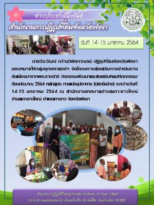 โครงการส่งเสริมการดำเนินงาน                      อันเนื่องมาจากพระราชดำริ กิจกรรมพัฒนาและส่งเสริมศิลปหัตถกรรมปีงบประมาณ 2564 หลักสูตร การแปรรูปอาหาร (ปลาฉิ้งฉ้าง) 