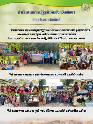 ฝึกอบรมเชิงปฏิบัติการโครงการพัฒนาเกษตรกรรมยั่งยืน กิจกรรมส่งเสริมระบบวนเกษตรในเขตปฏิรูปที่ดิน ประจำปีงบประมาณ พ.ศ. 2564